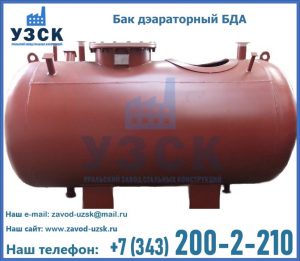 Бак дэараторный БДА в Новороссийске
