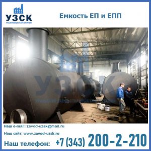 Емкость подземная ЕП и ЕПП в Новороссийске