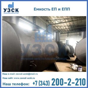 Емкость подземная ЕП и ЕПП в Новороссийске