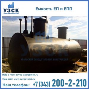 Емкость подземная ЕП и ЕПП в Новороссийске