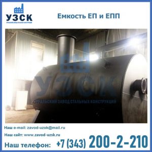 Емкость подземная ЕП и ЕПП в Новороссийске