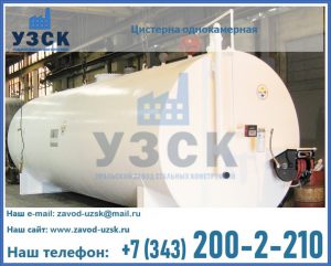 Цистерна для бензина в Новороссийске