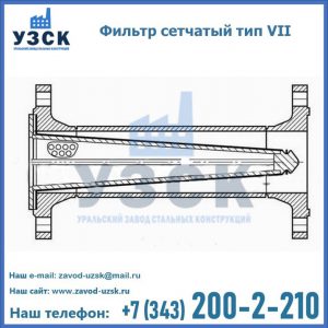 Фильтр сетчатый тип VII в Новороссийске