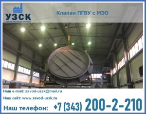 клапан ПГВУ круглый в Новороссийске