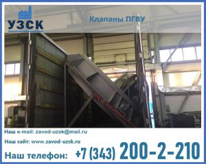 клапан ПГВУ с МЭО в Новороссийске