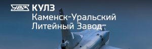 АО Каменск-Уральский литейный завод в Новороссийске