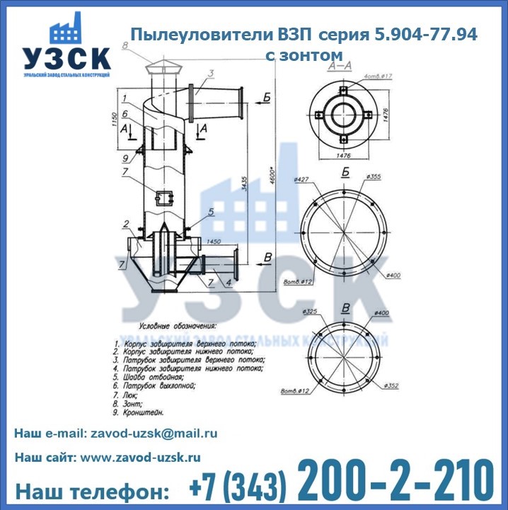 Пылеуловители ВЗП серия 5.904-77.94 с зонтом в Новороссийске