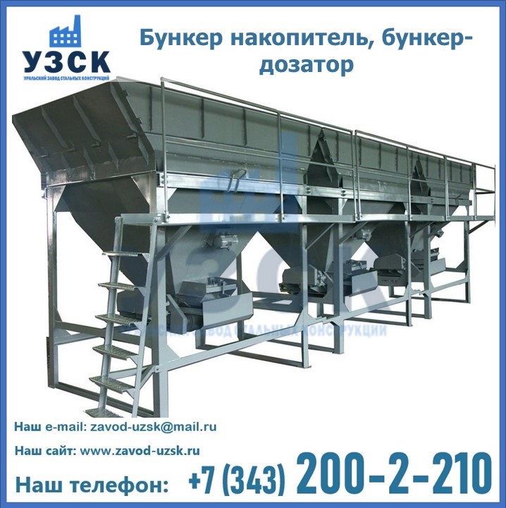 Бункер накопитель, бункер-дозатор в Новороссийске