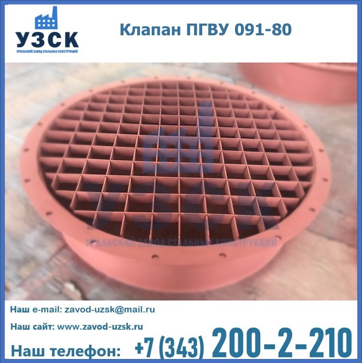 Клапан ПГВУ 091-80 в Новороссийске