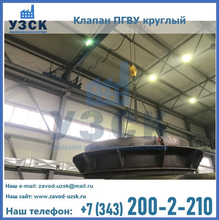 Клапан круглый ПГВУ в Новороссийске
