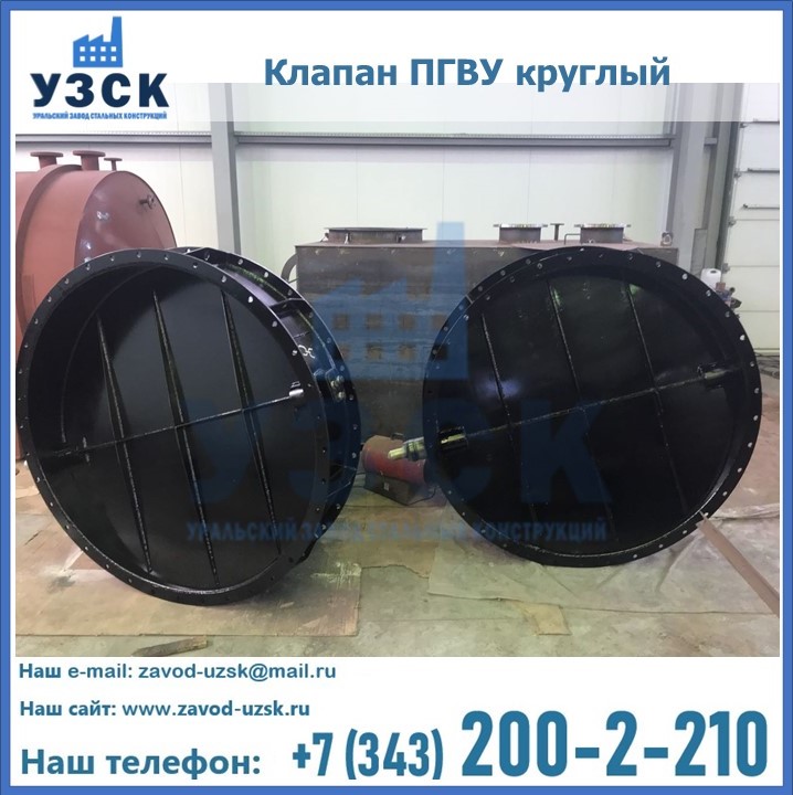 Клапан круглый ПГВУ в Новороссийске