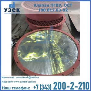 Купить клапан ПГВУ взрывные в Новороссийске