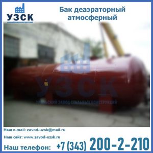 Бак БДА деаэраторный установка в Новороссийске