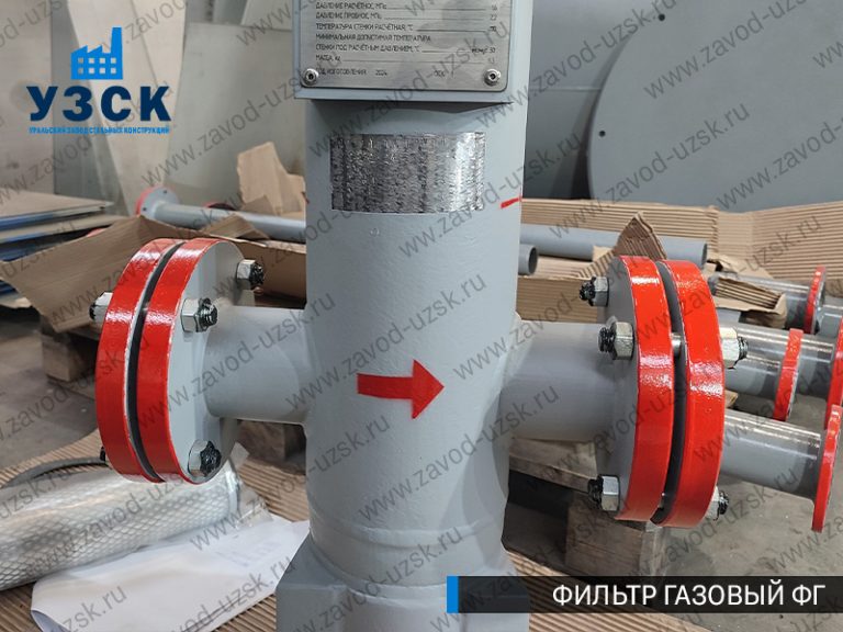 фото фильтров газовых ФГ в Новороссийске