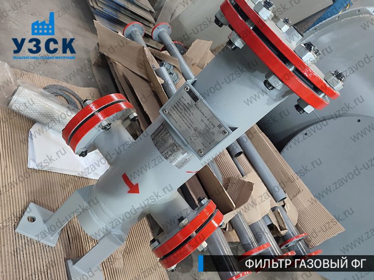газовые фильтры ФГ в Новороссийске