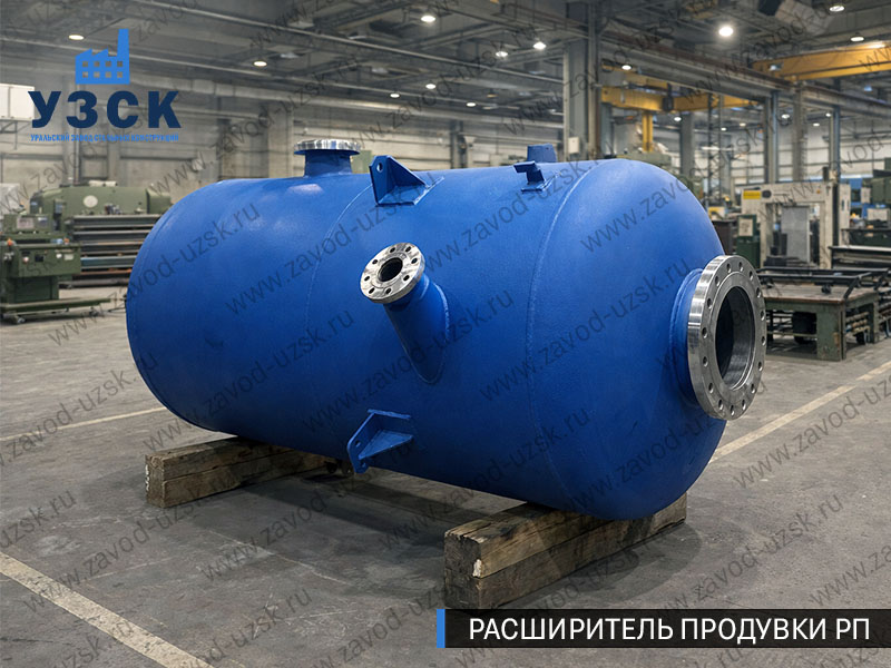 Изображение Расширителей продувки РП, РНП, РПП в Новороссийске