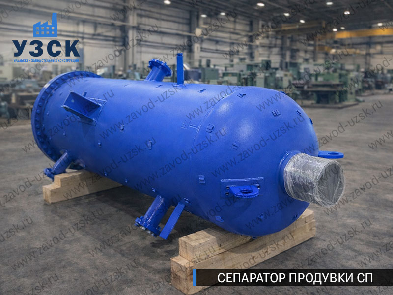 изображение Сепараторов продувки СП для котельной в Новороссийске